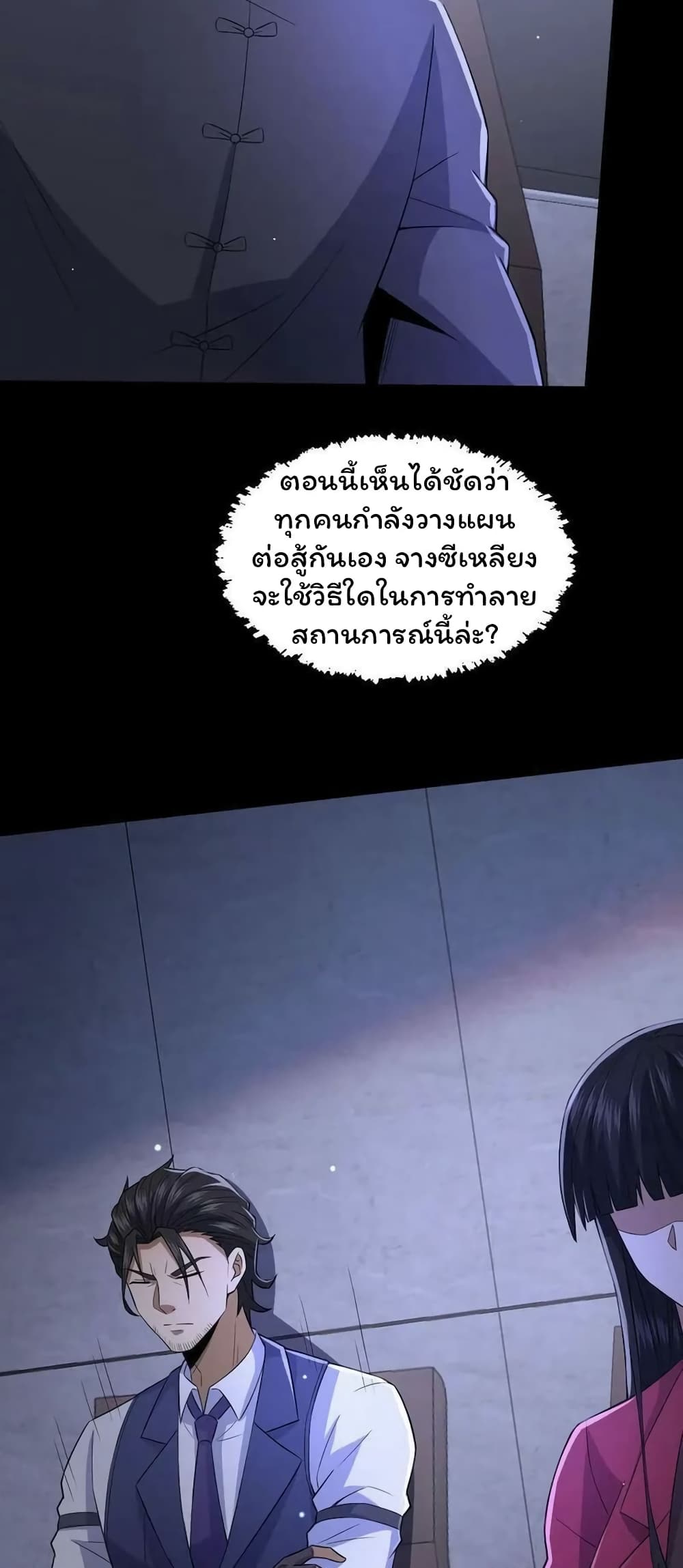 Please Call Me Ghost Messenger ตอนที่ 58 (22)