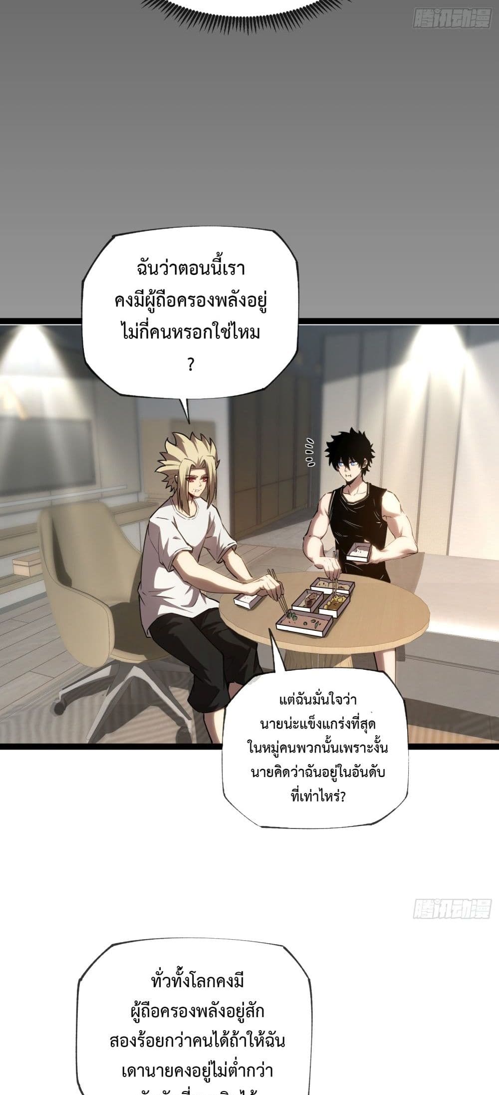 Seed of the Abyss ตอนที่ 12 (11)