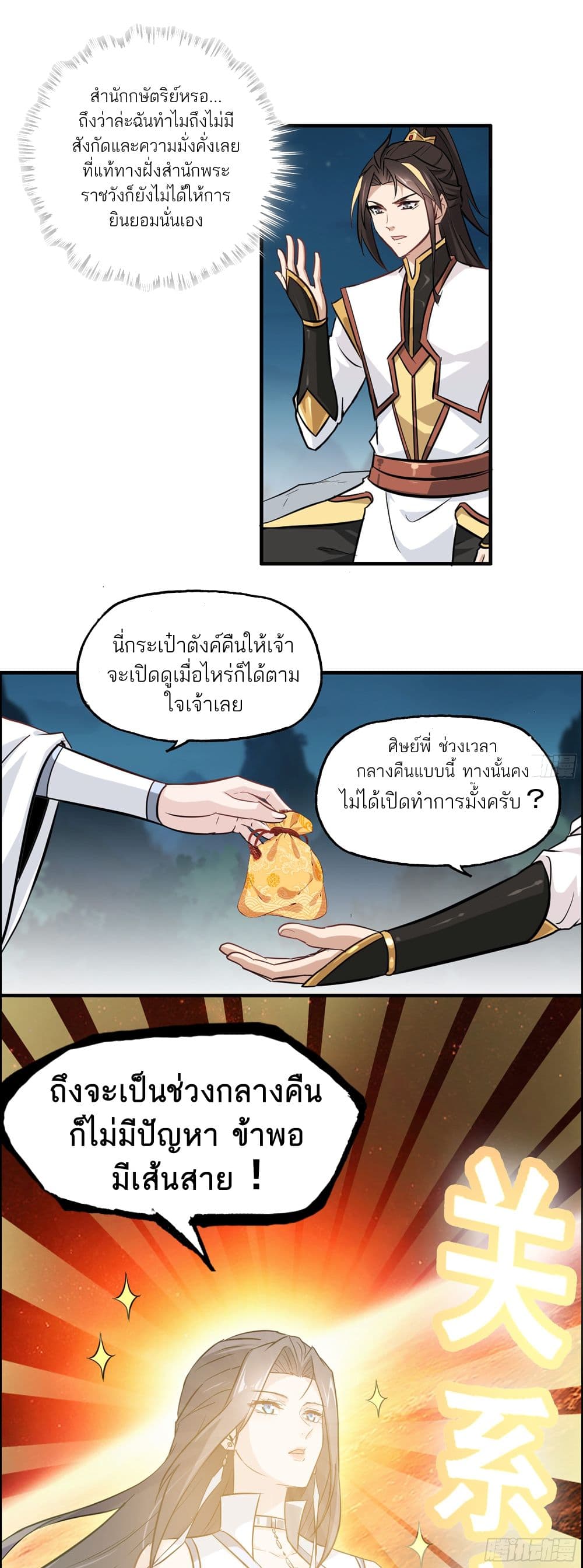 Immortal Cultivation is Just Like This ตอนที่ 4 (18)