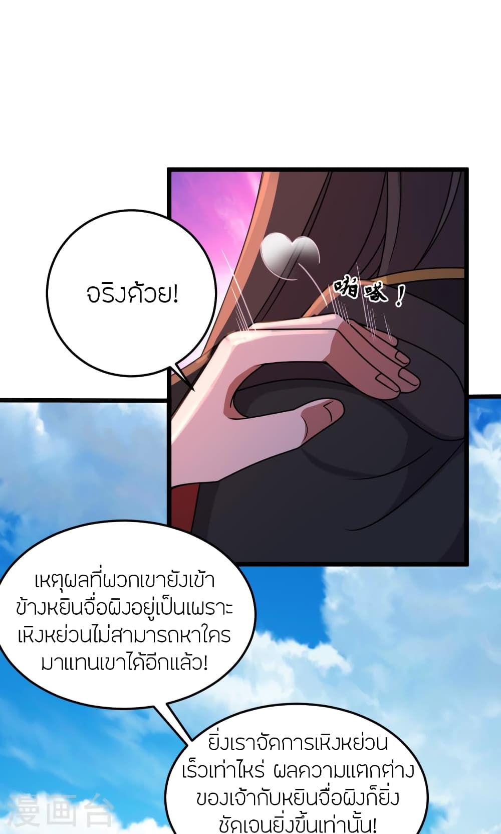 Banished Disciple’s Counterattack ตอนที่ 454 (71)