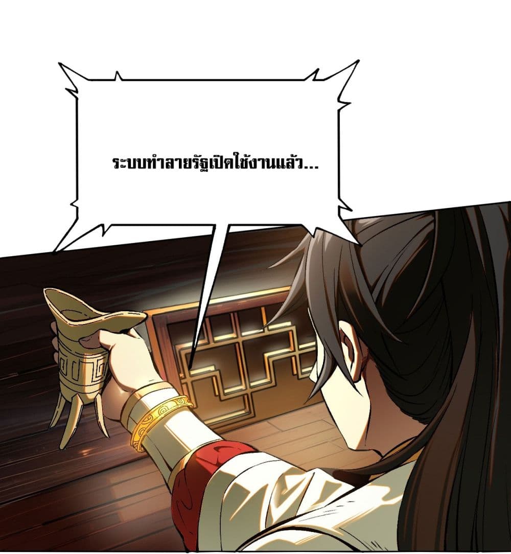 If you’re not careful, your name will stamp on the history ตอนที่ 1 (17)