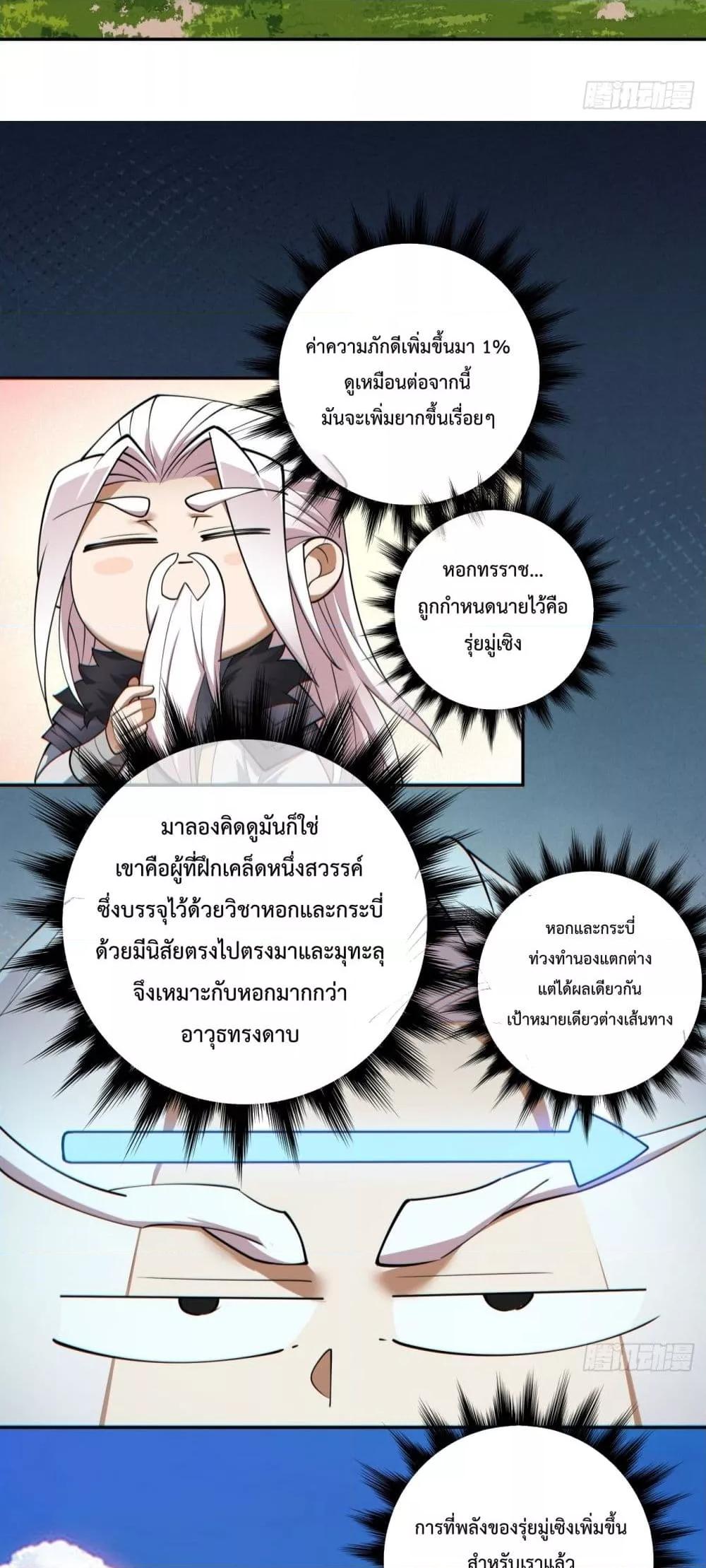 My Disciples Are All Villains ตอนที่ 74 (22)