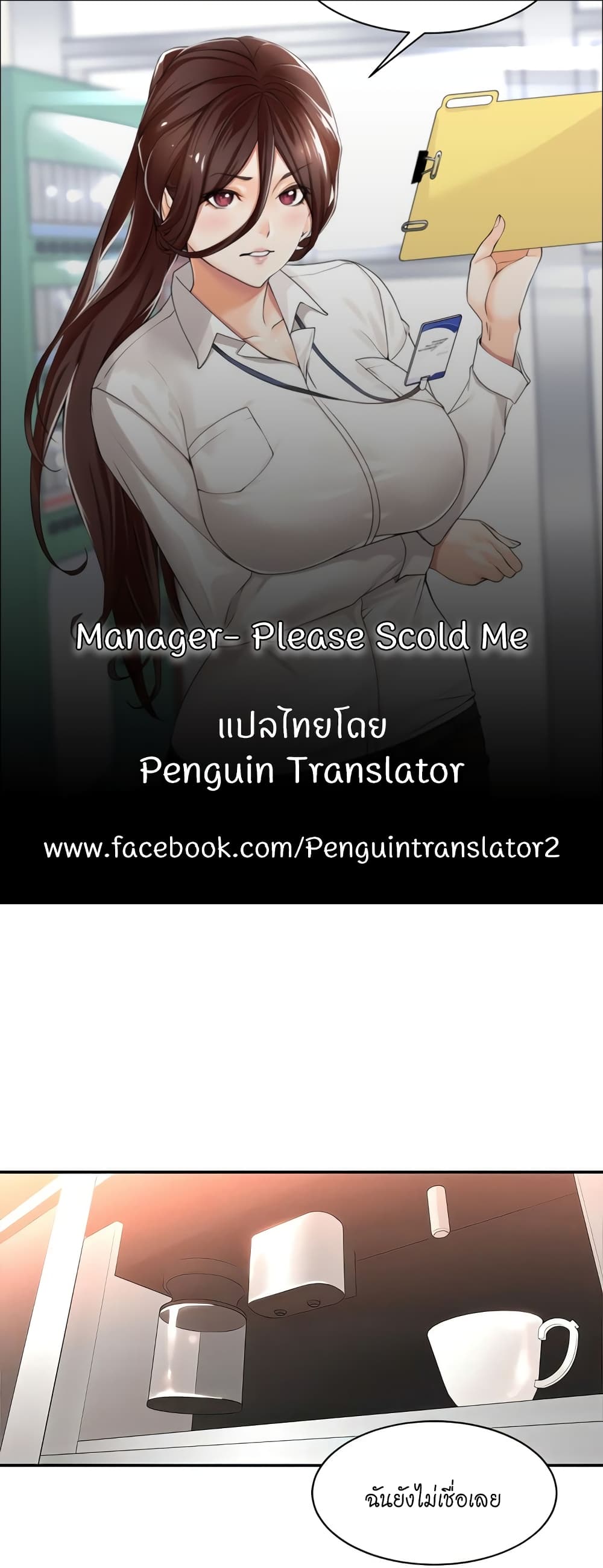 Manager, Please Scold Me 38 (1)