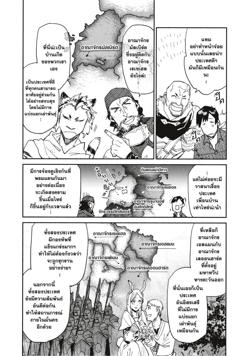 Tondemo Skill de Isekai Hourou Meshi 9 (16)