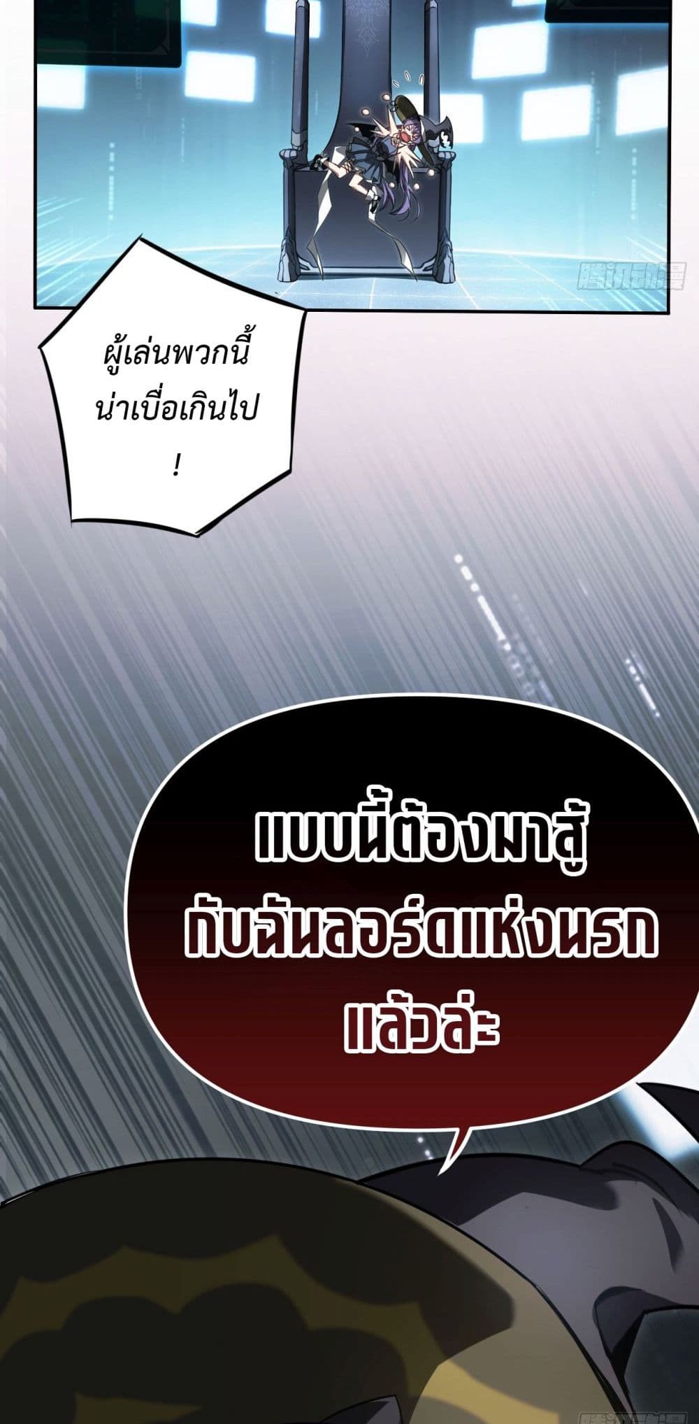 The Final Boss Became A Player ตอนที่ 13 (10)