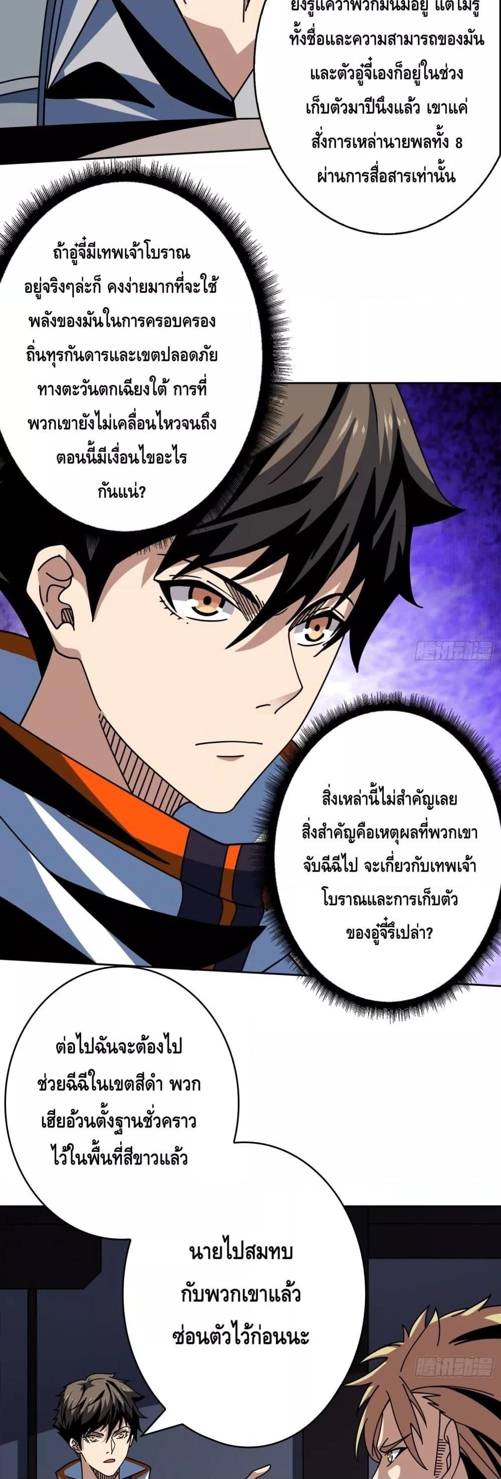King Account at the Start ตอนที่ 243 (3)