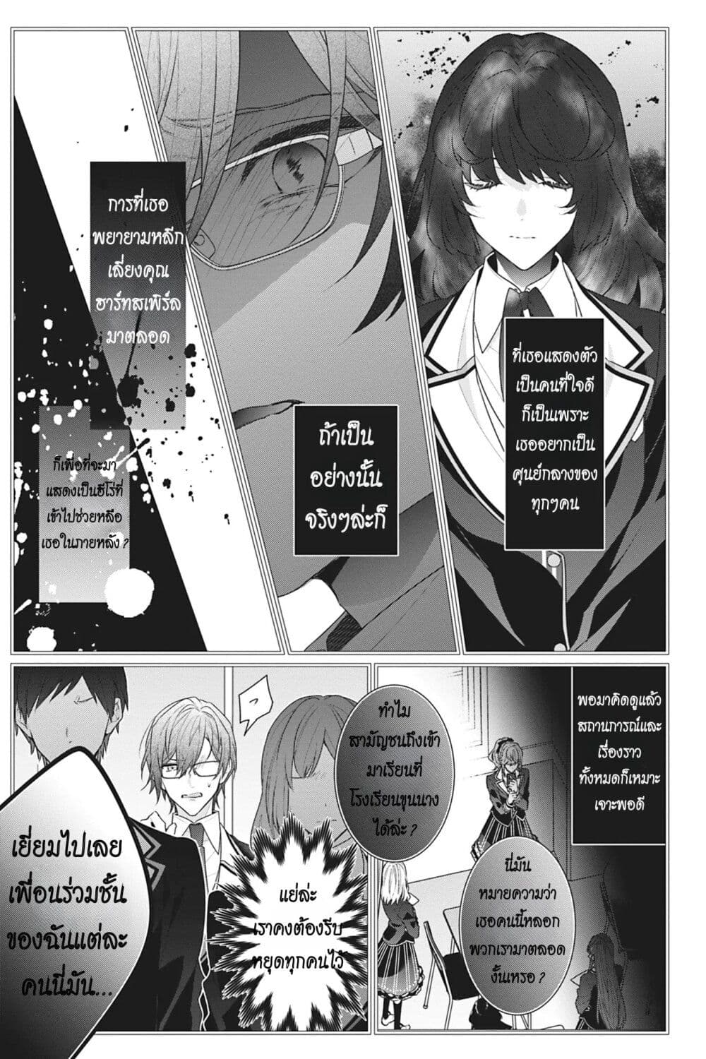 I Was Reincarnated as the Villainess in an Otome Game but the Boys Love Me Anyway! ตอนที่ 13 (29)