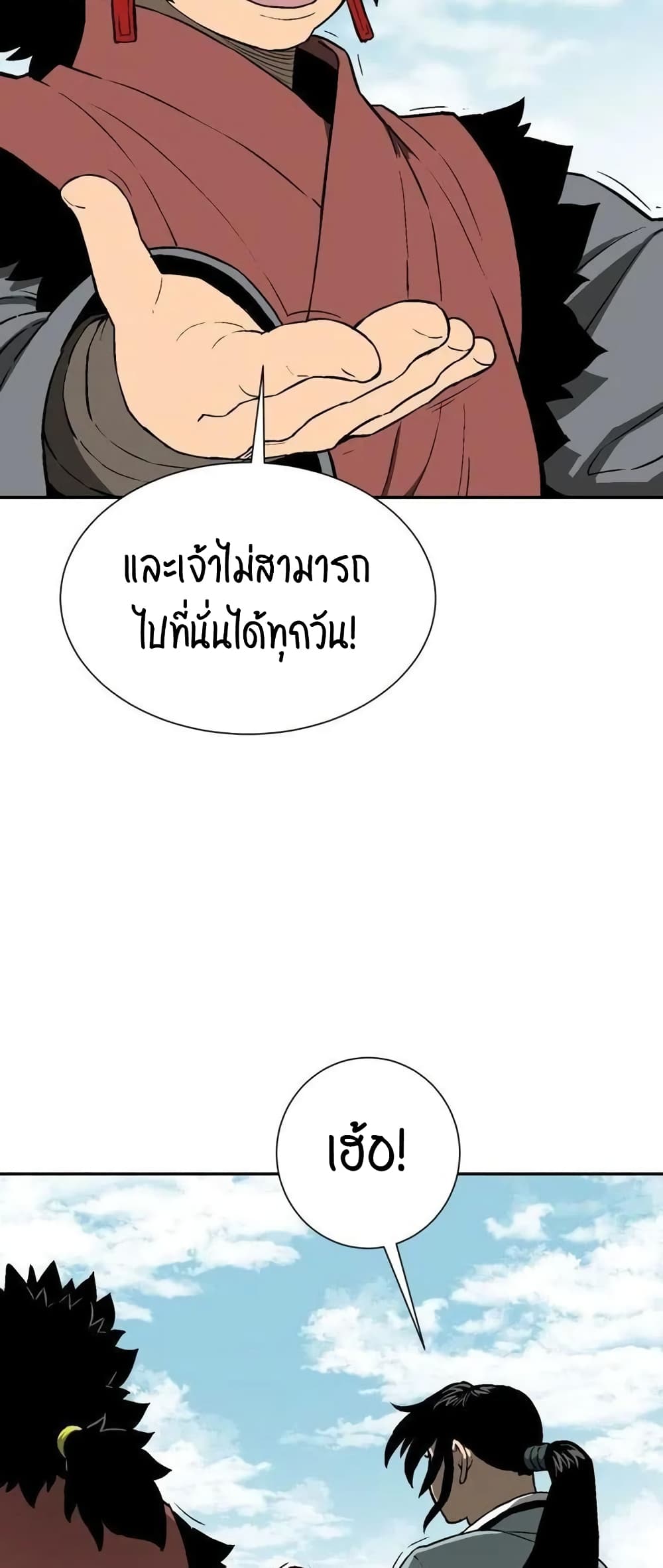 Tales of A Shinning Sword ตอนที่ 19 (5)