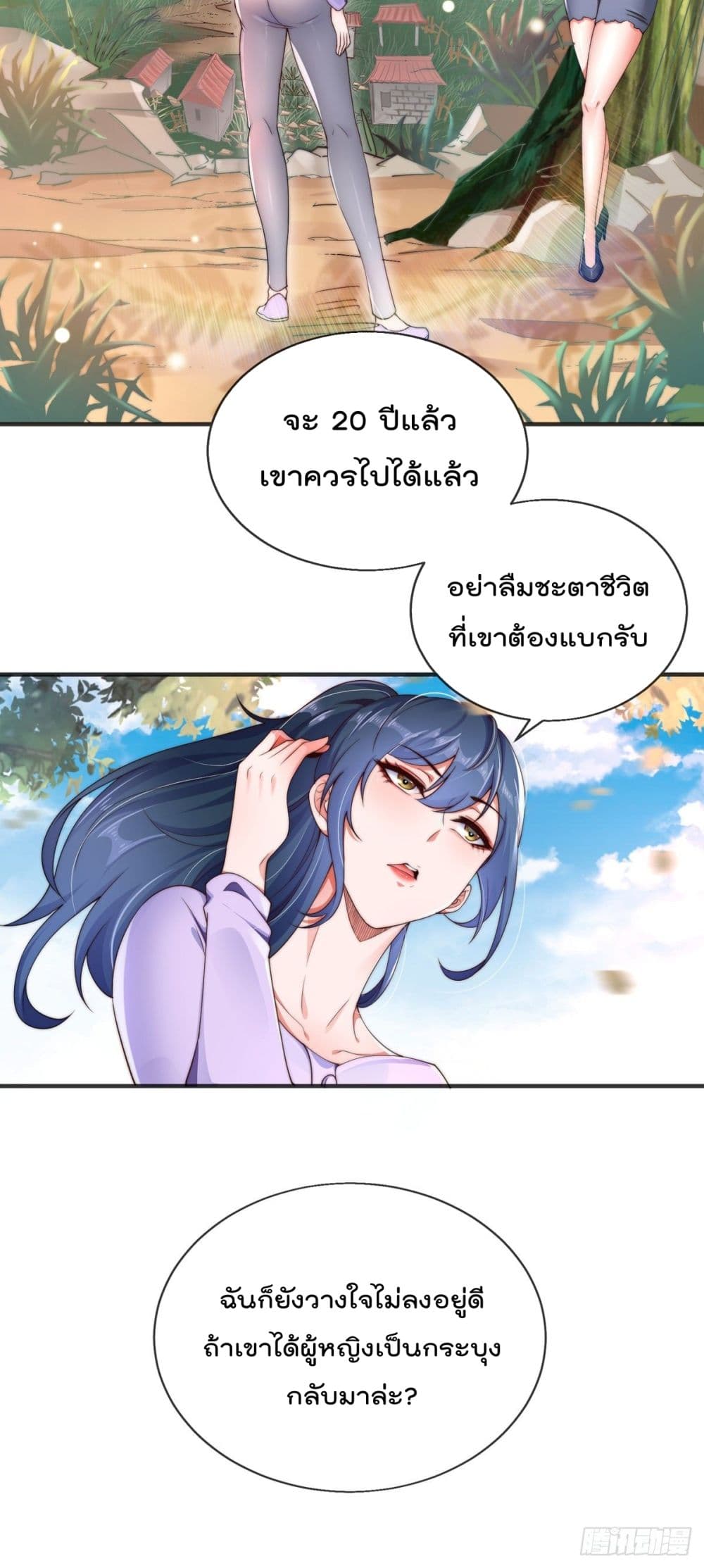 The Nine Master Told Me Not To Be A Coward ตอนที่ 1 (44)