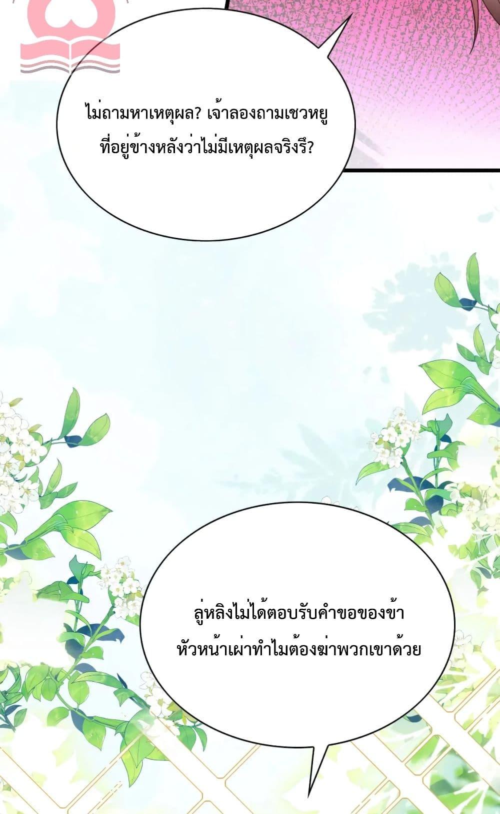 Help! The Snake Husband Loves Me So Much! ตอนที่ 41 (20)