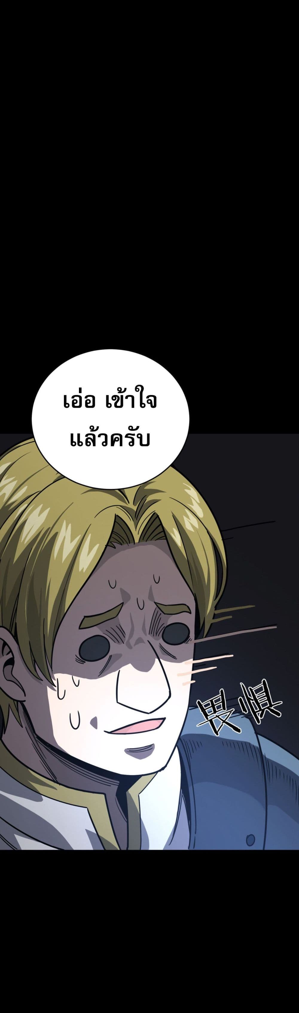 I Am the Angel of Death ตอนที่ 9 (43)