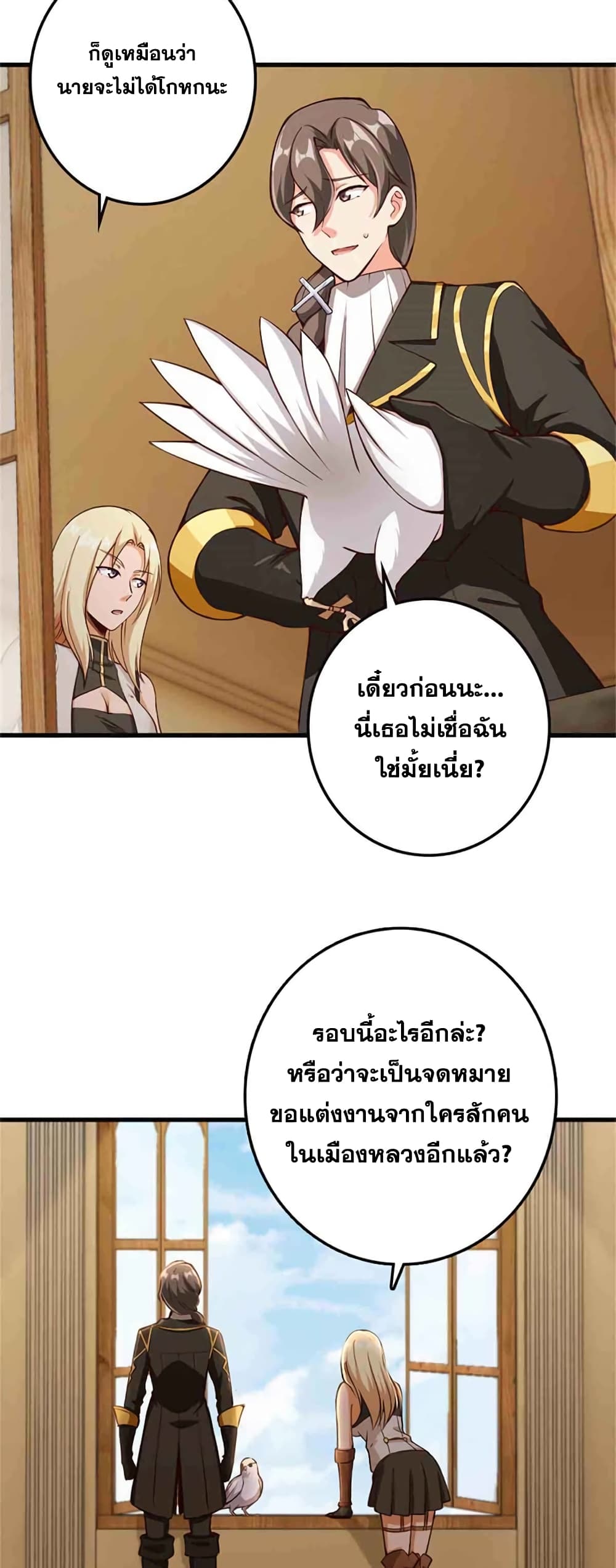 Release That Witch ตอนที่ 334 (28)