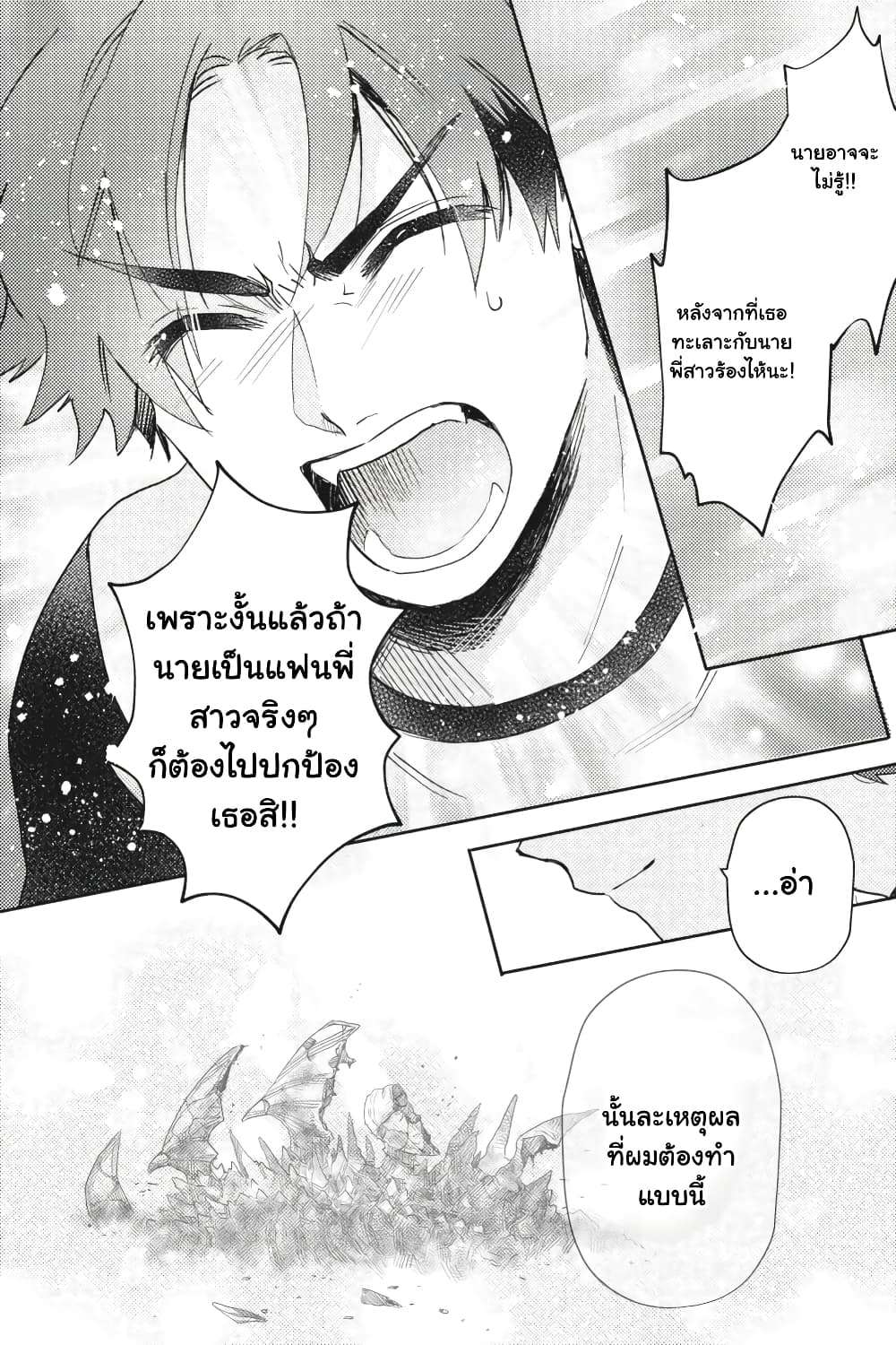 Otome Monster Caramelize ตอนที่ 32 (14)