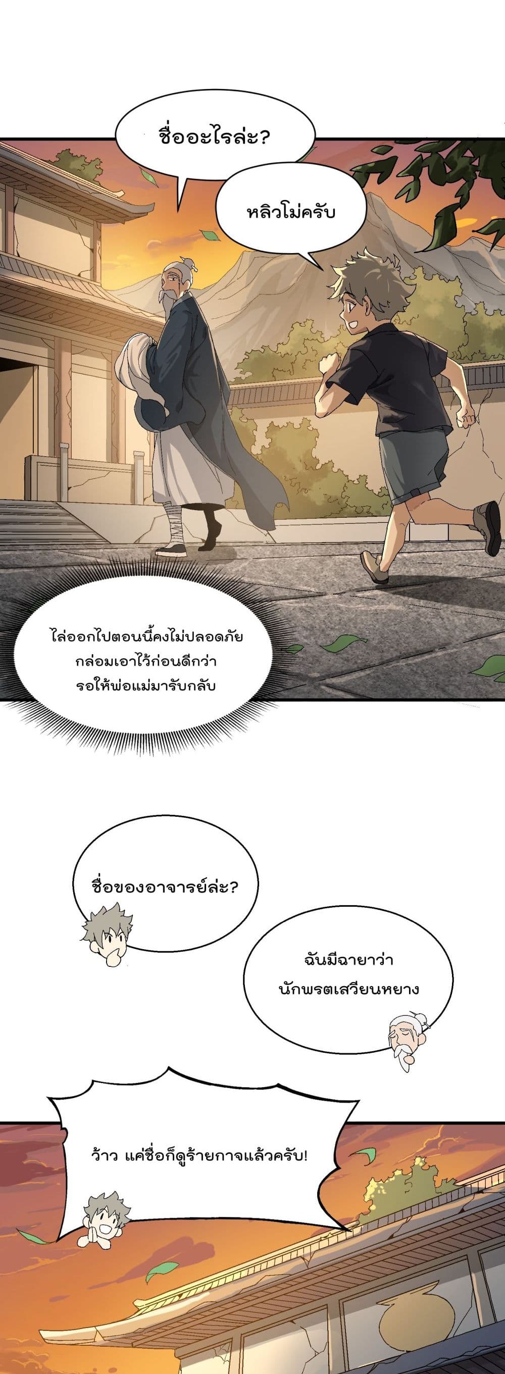 I Am Invincible After Going Down the Mountain ตอนที่ 1 (48)