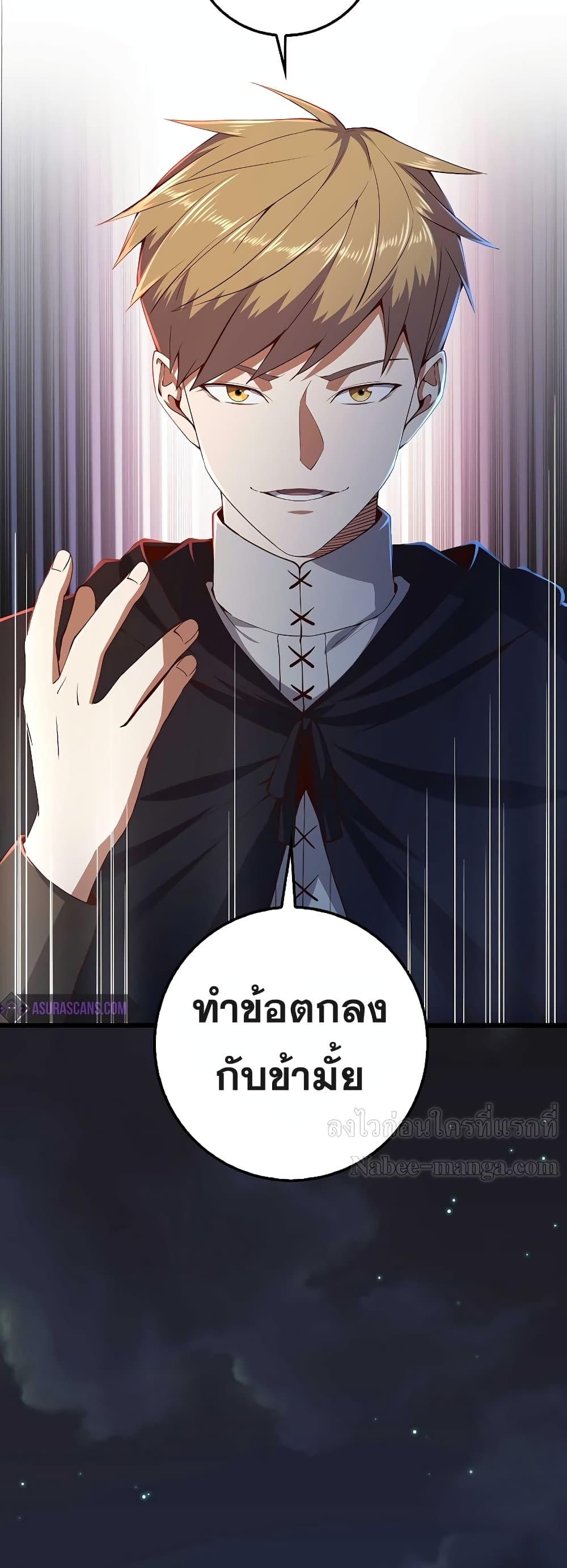 Lord’s Gold Coins ตอนที่ 50 (29)