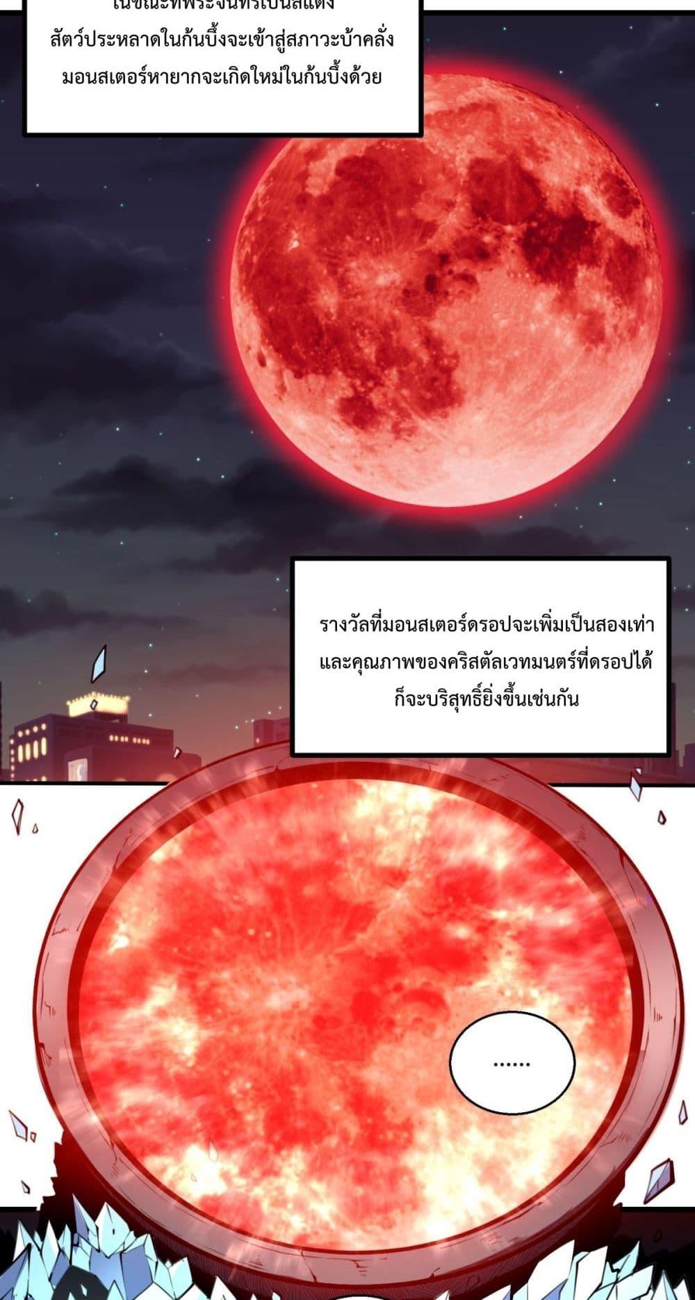 I Became The King by Scavenging ตอนที่ 11 (36)