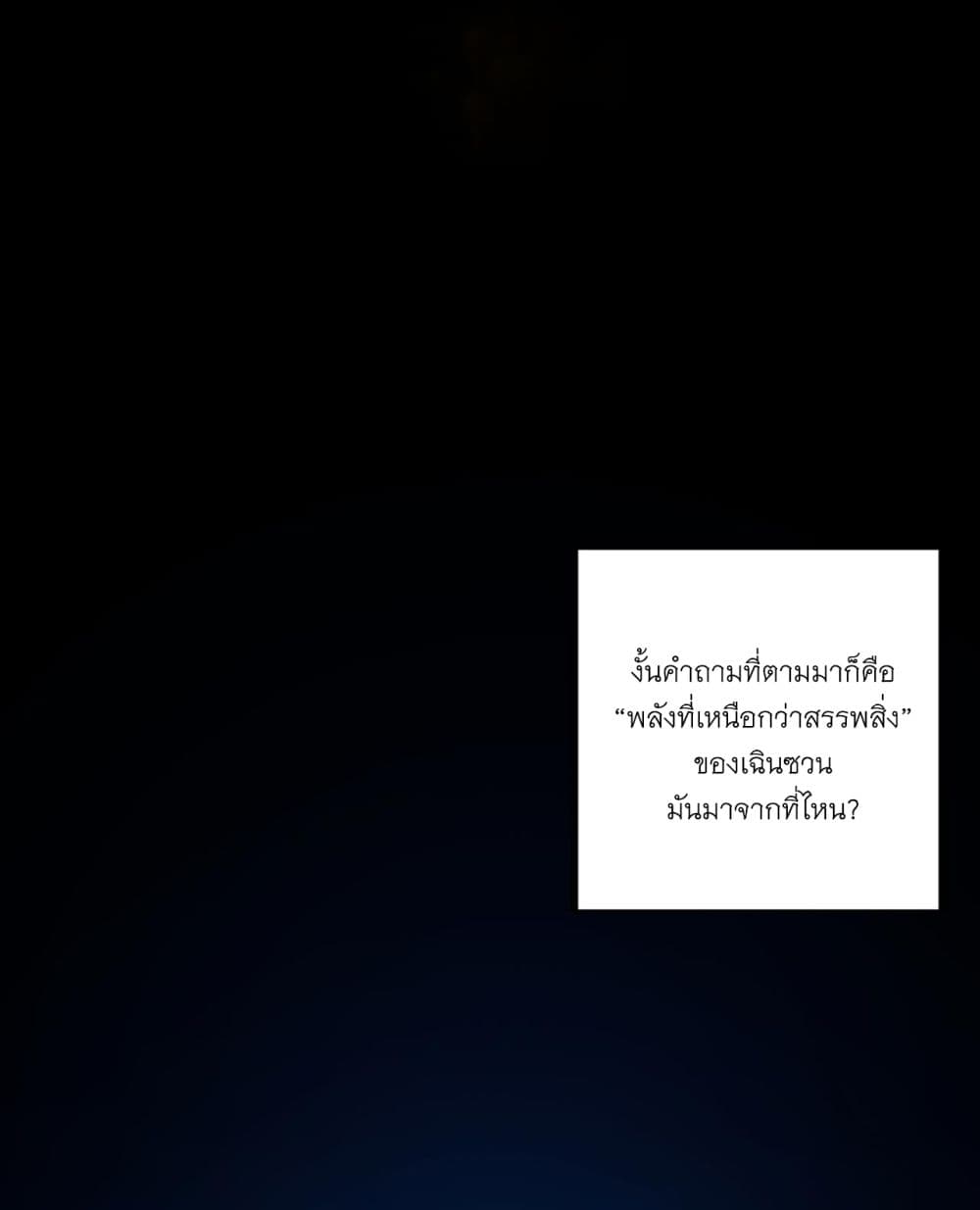 I Lived In Seclusion For 100,000 Years ตอนที่ 68 (32)