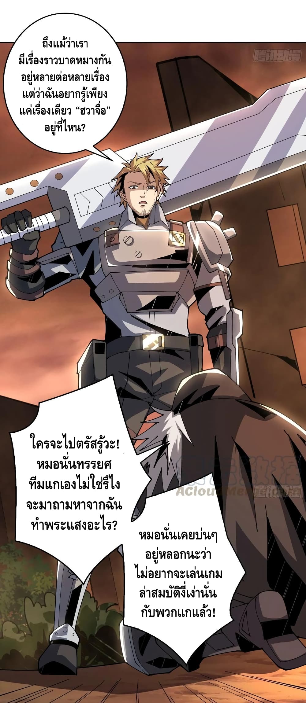 King Account at the Start ตอนที่ 74 (20)