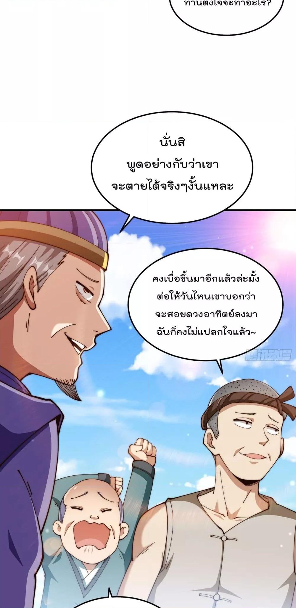 Who is your Daddy ตอนที่ 273 (23)
