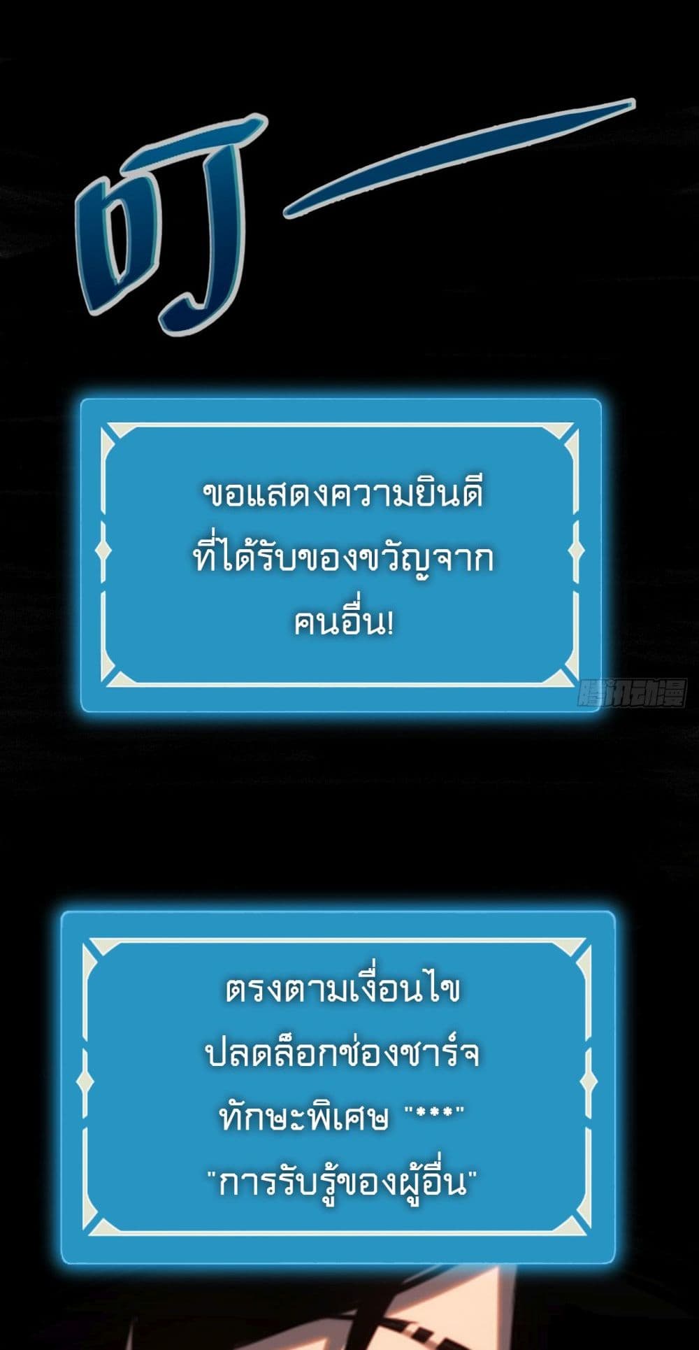 The Final Boss Became A Player ตอนที่ 9 (16)