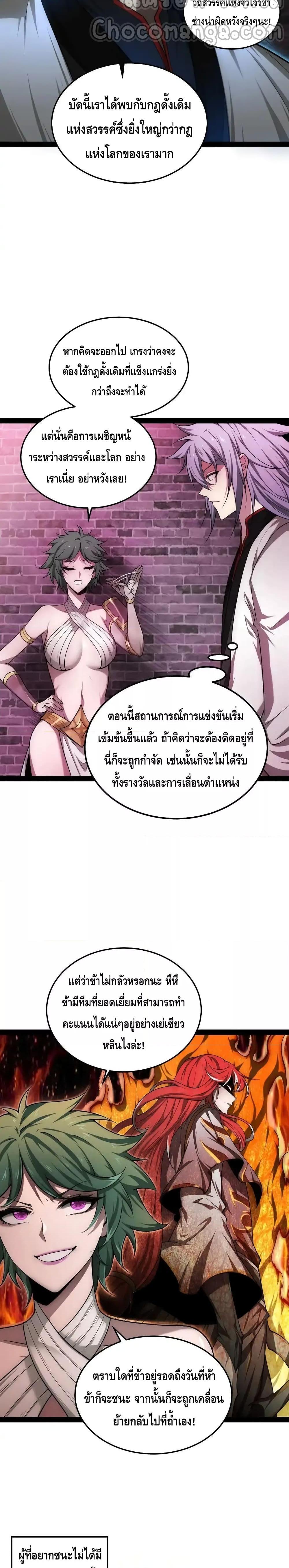 Invincible at The Start ตอนที่ 114 (20)