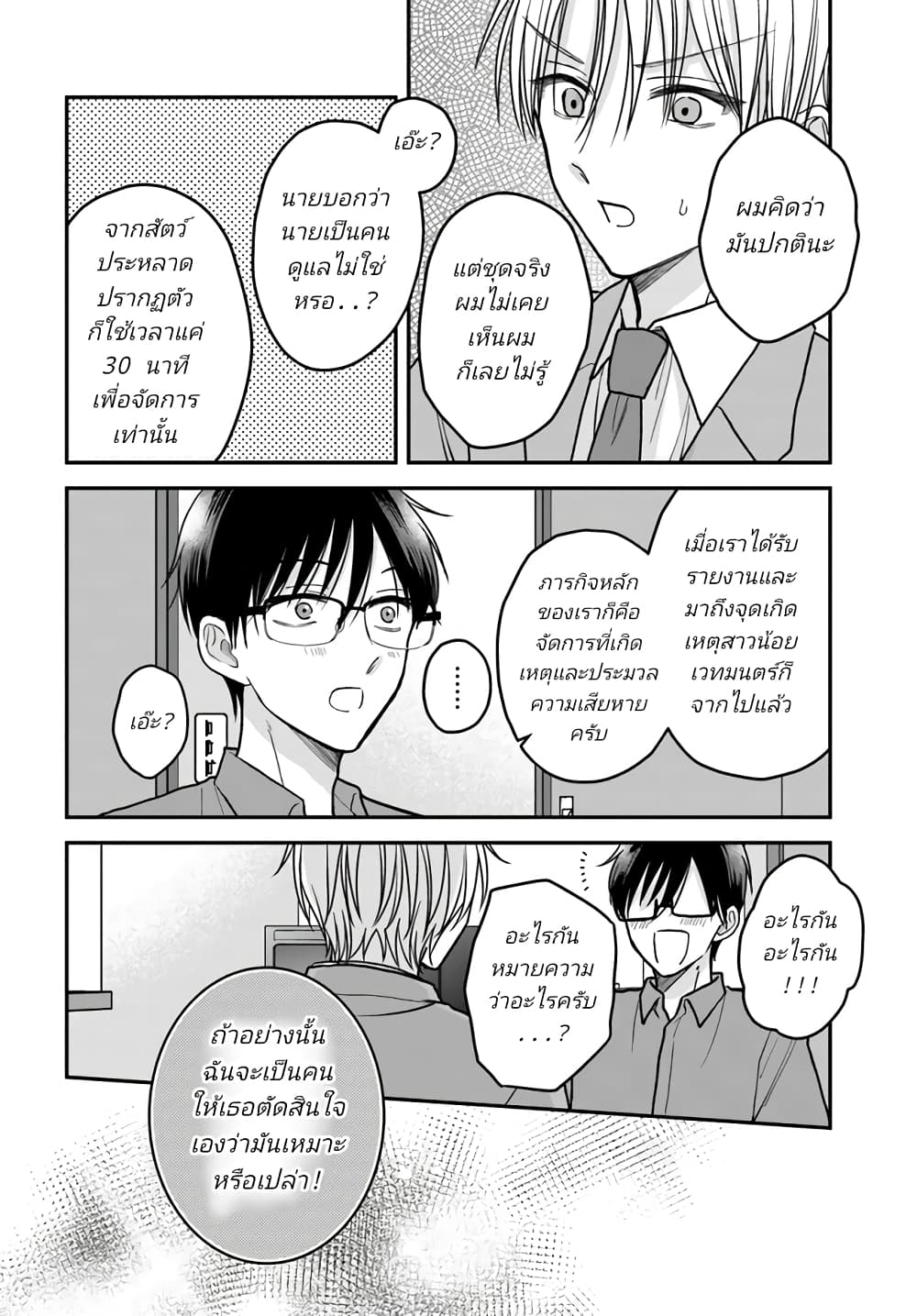 My Wife Could Be A Magical Girl ตอนที่ 12 (10)