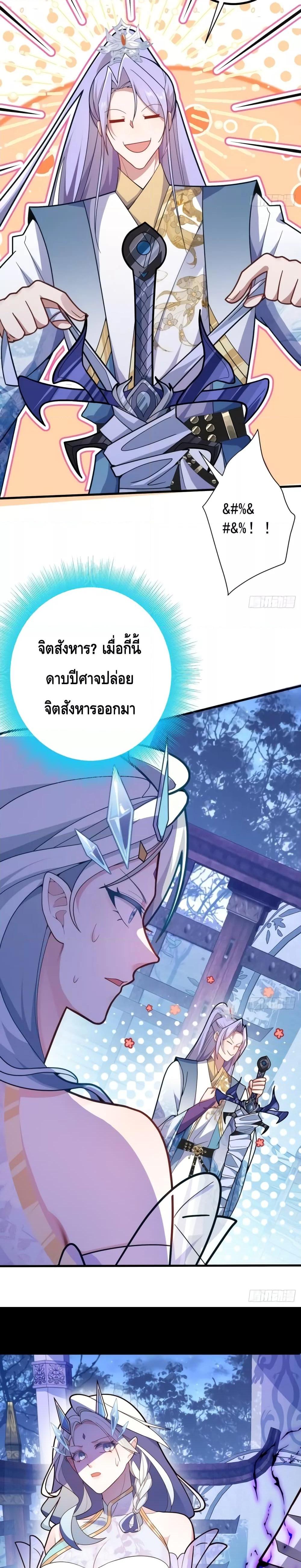 The Villain of Destiny Has Transformed Become a Righteous King ตอนที่ 11 (5)