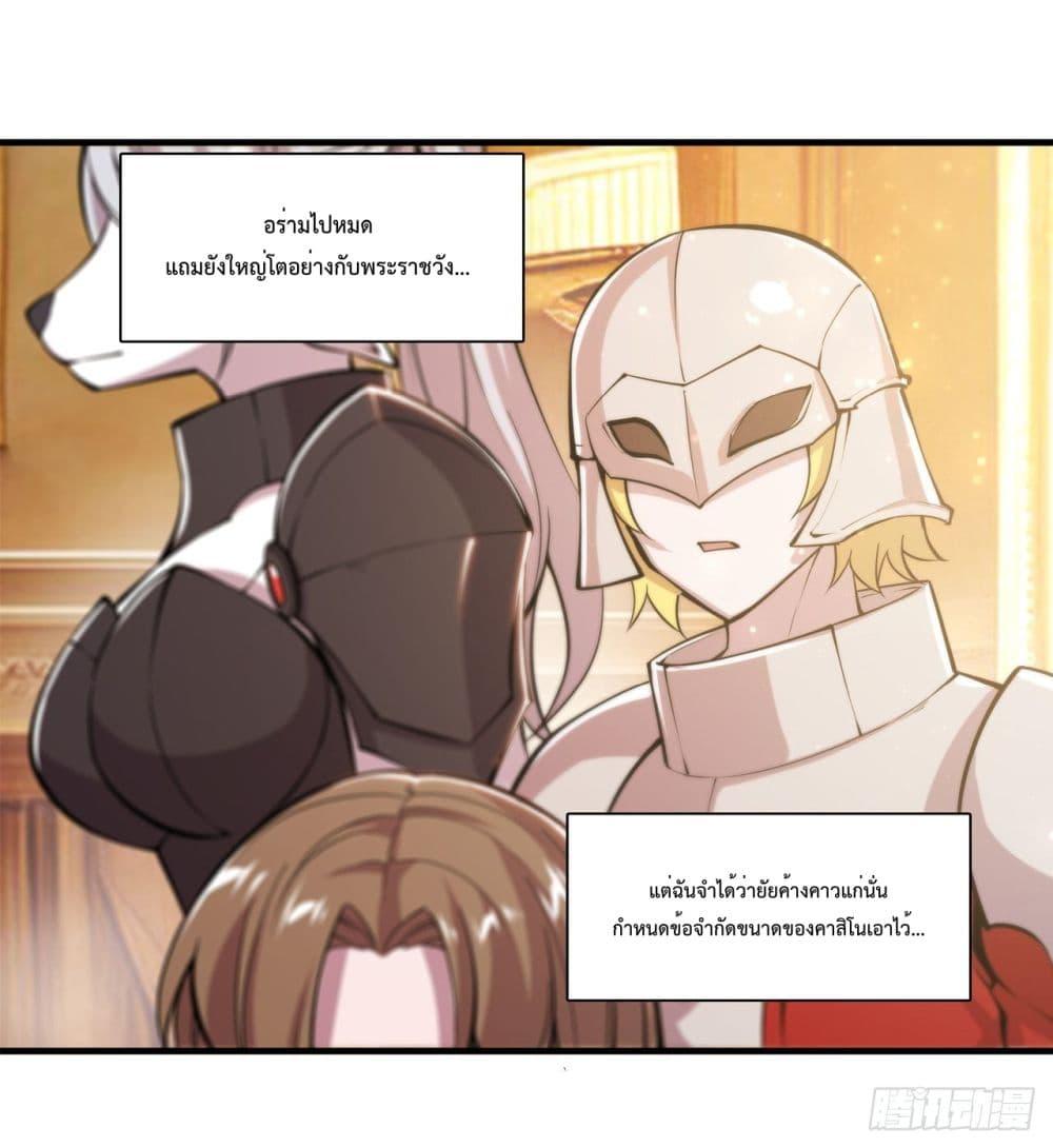 The Strongest Knight Become To Lolicon Vampire ตอนที่ 250 (9)