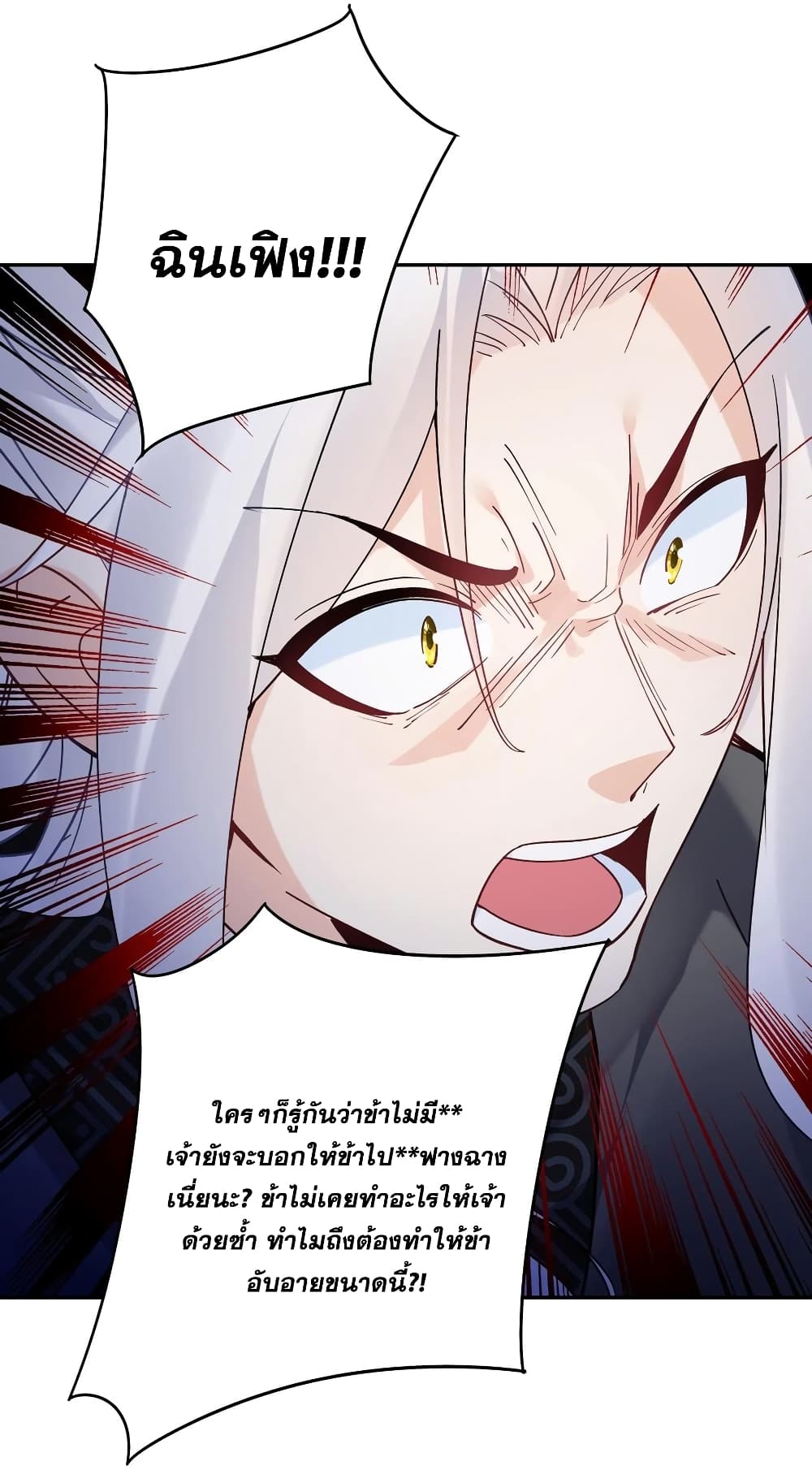 This Villain Has a Little Conscience, But Not Much! ตอนที่ 99 (14)