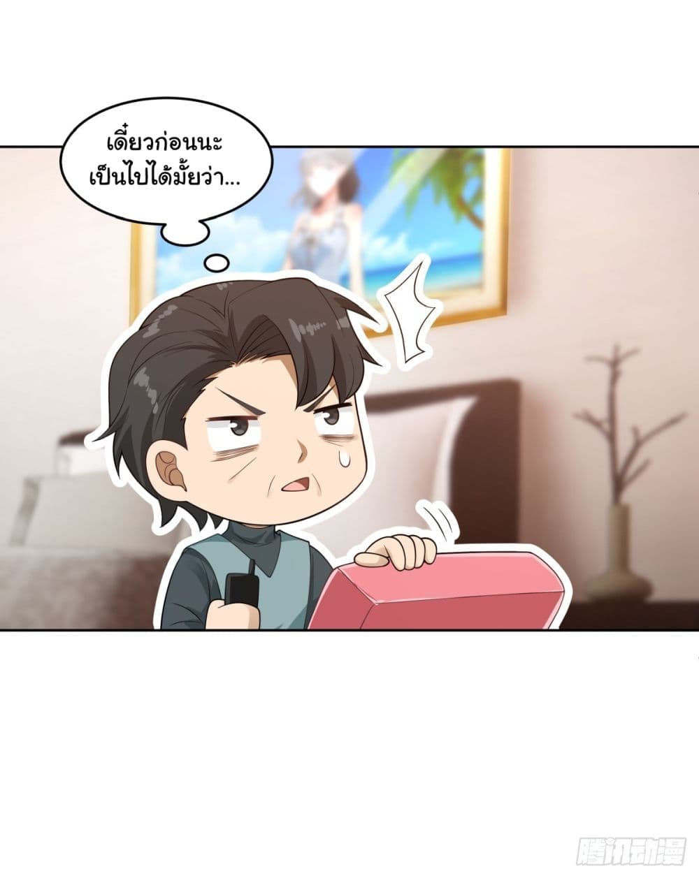 I Really Don’t Want to be Reborn ตอนที่ 165 (13)