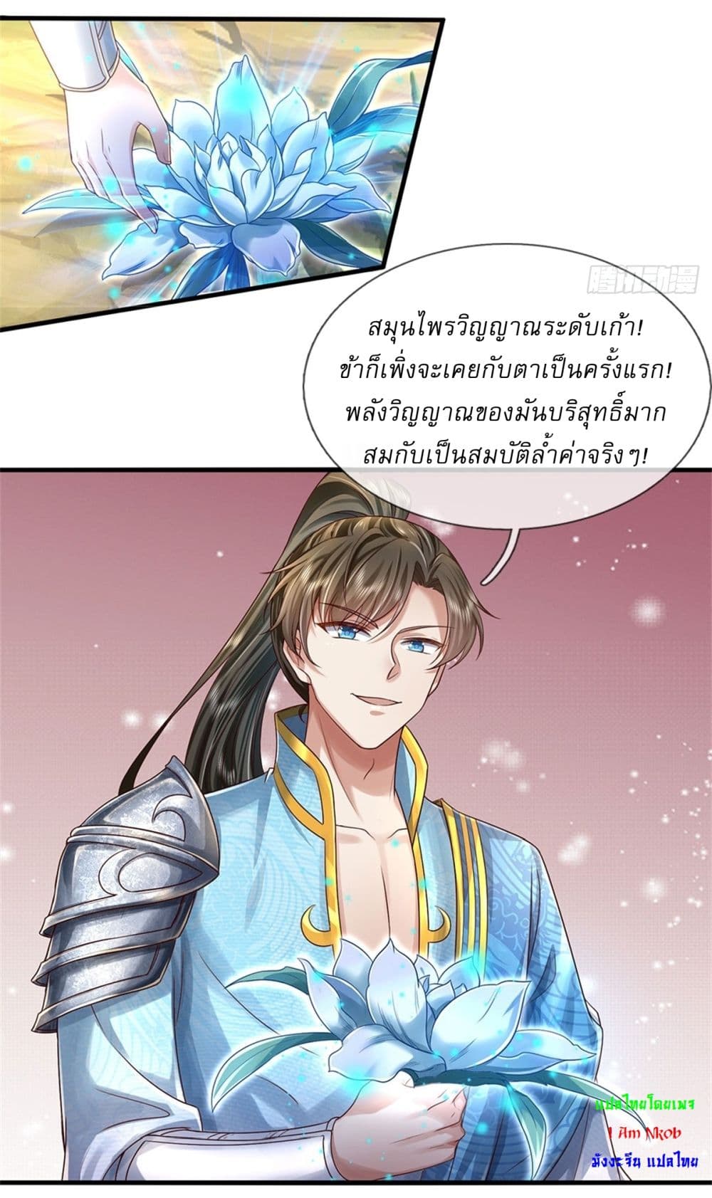 I Can Change The Timeline of Everything ตอนที่ 41 (5)