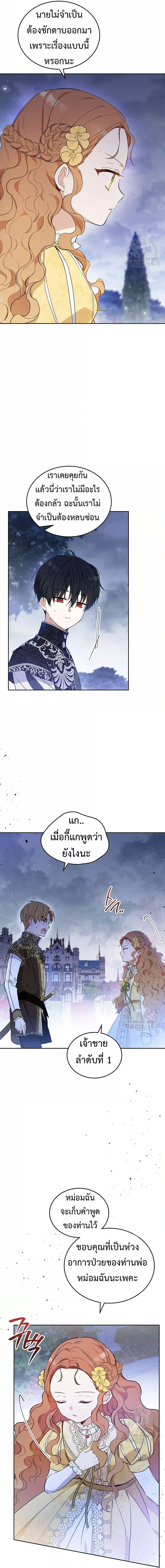In This Life, I Will Be the Lord ตอนที่ 71 (4)
