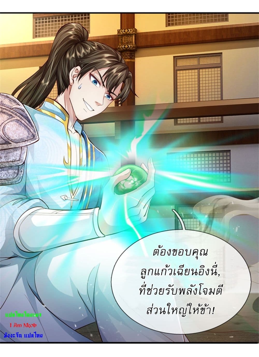 I Can Change The Timeline of Everything ตอนที่ 84 (28)