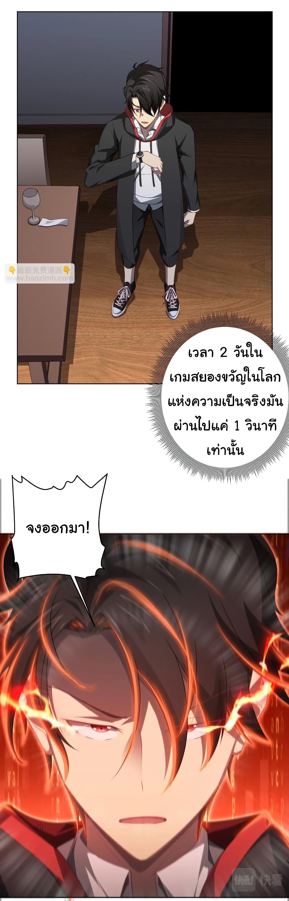 Start with Trillions of Coins ตอนที่ 11 (8)