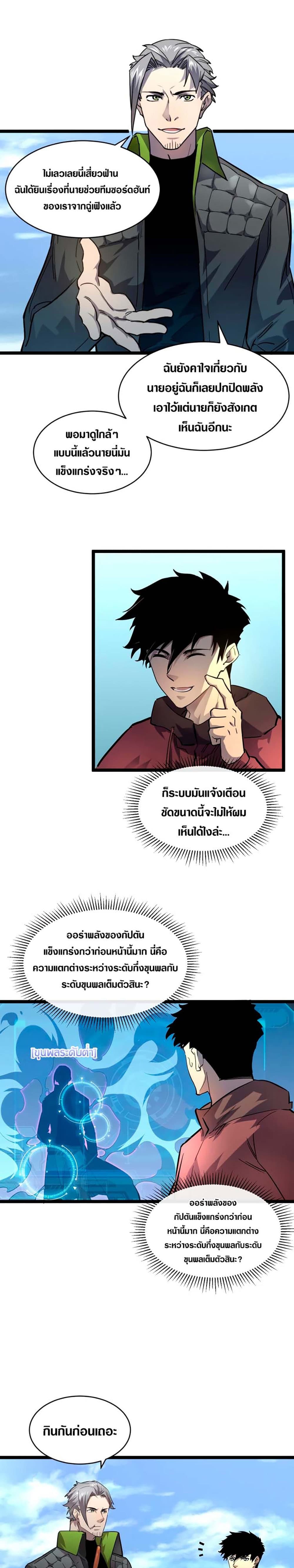 Rise From The Rubble ตอนที่ 48 (11)