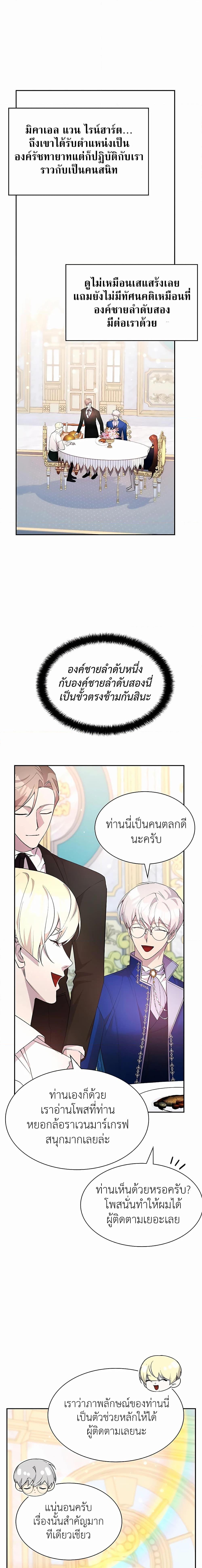 My Lucky Encounter From the Game Turned ตอนที่ 23 (15)