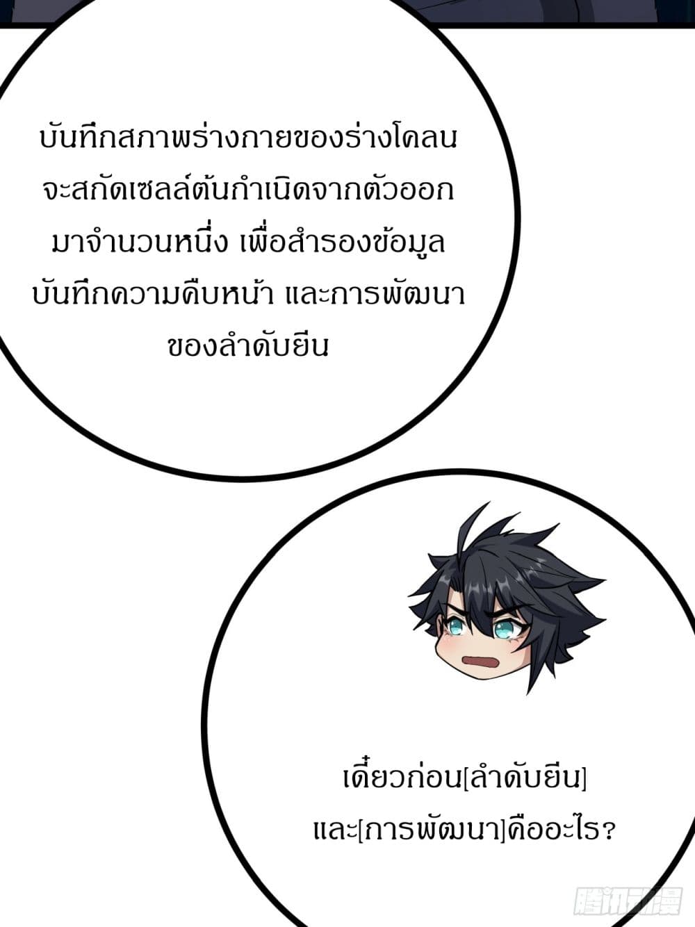 This Game Is Too Realistic ตอนที่ 7 (32)