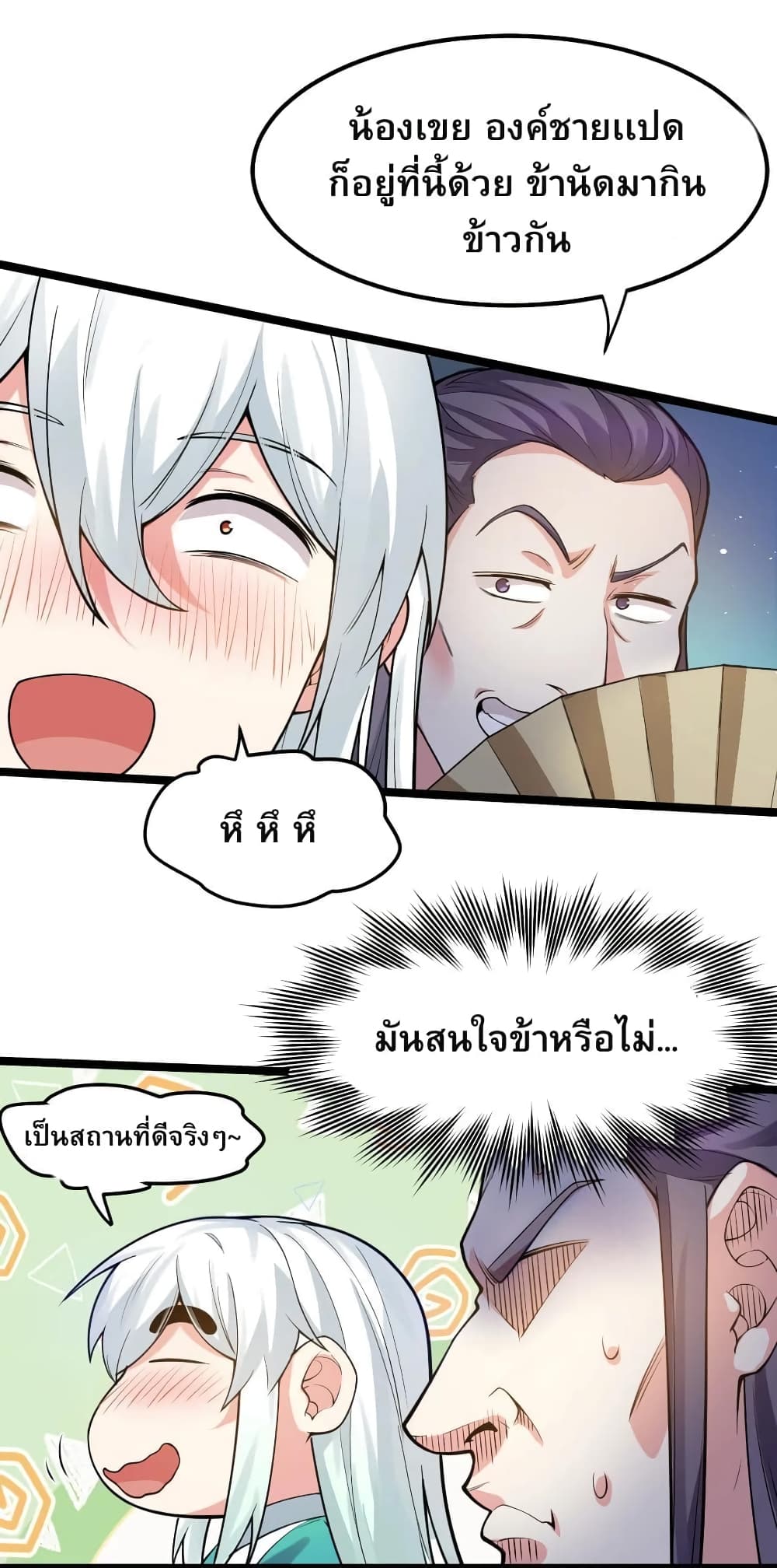 Godsian Masian from Another World ตอนที่ 104 (14)