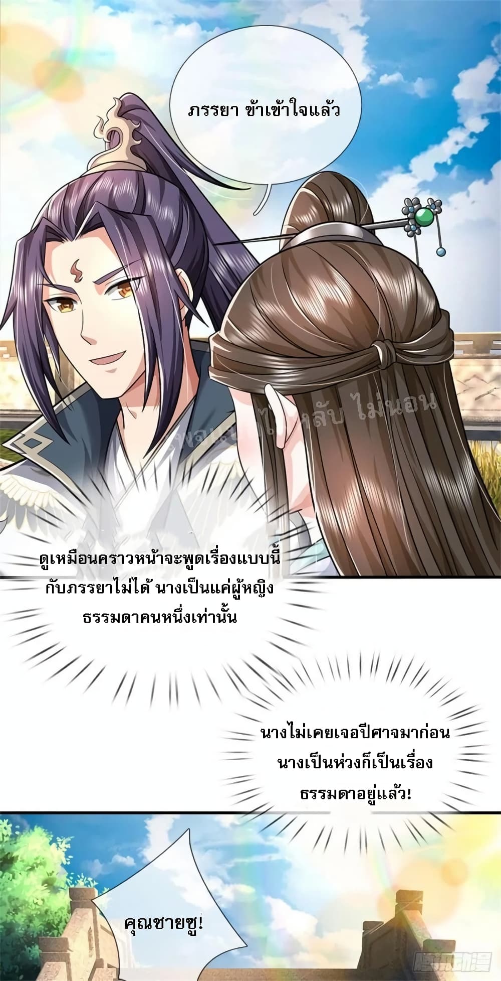 I Was Raised by a Demon ตอนที่ 18 (14)