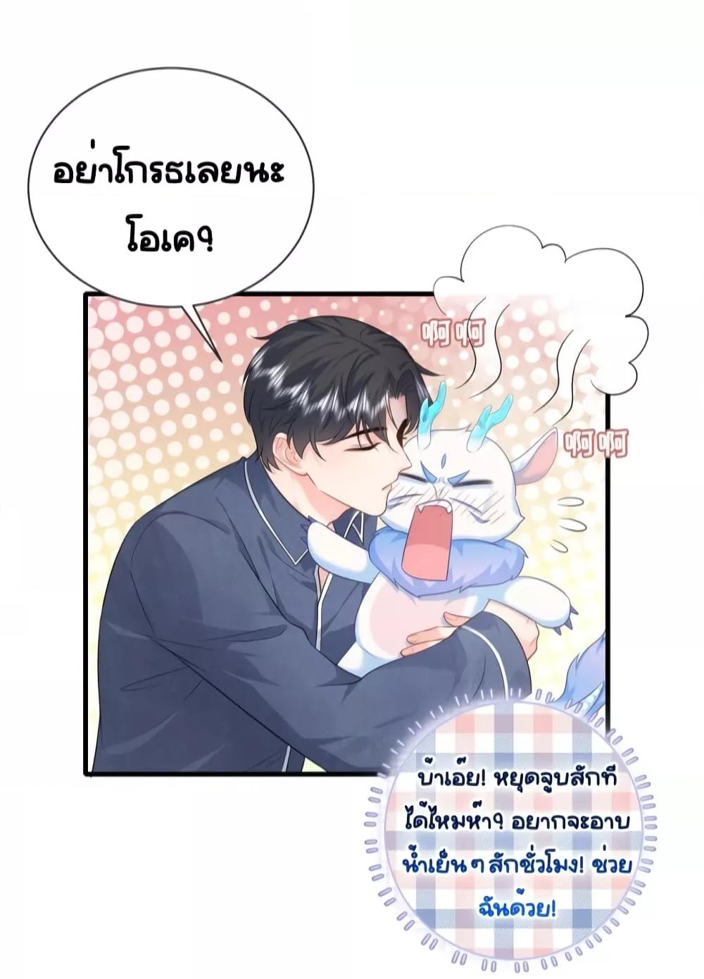 The Dragon Cubs Are Coming! ตอนที่ 15 (7)