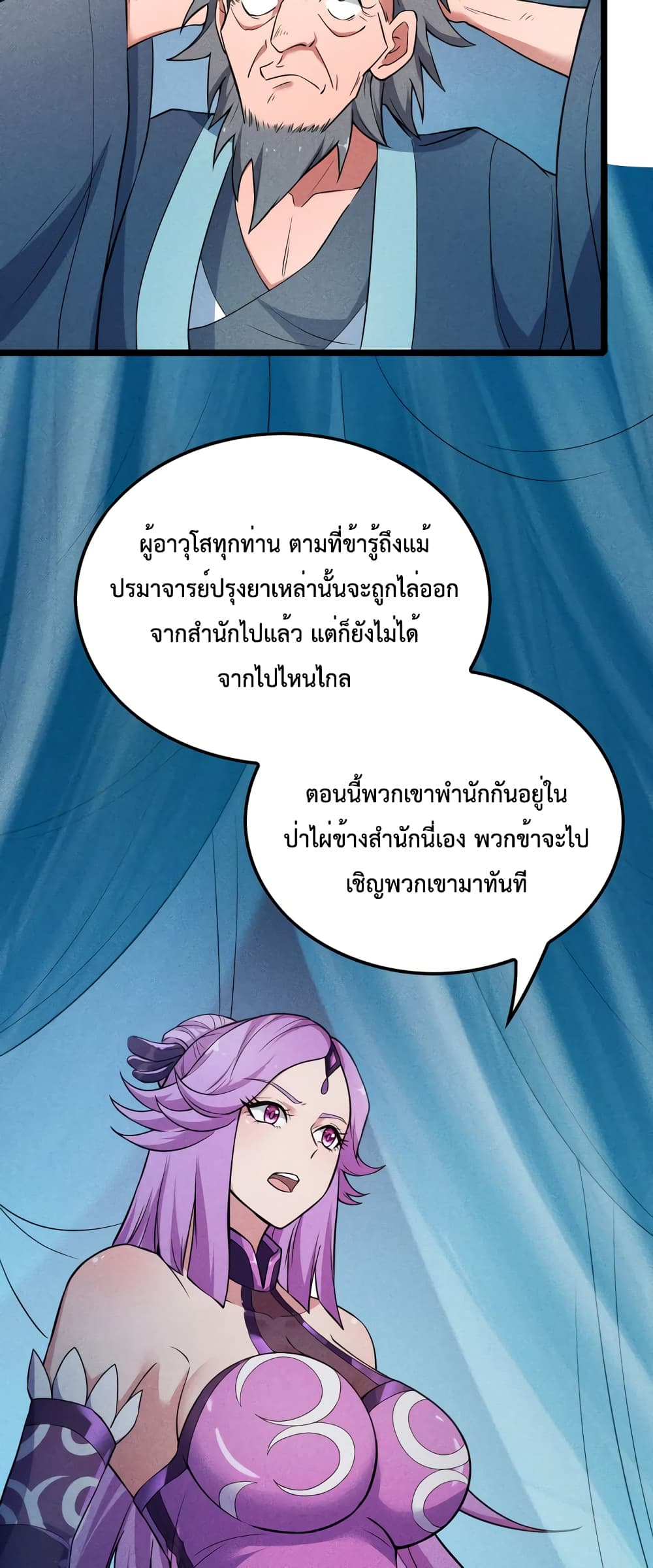 I just want to make Alchemy And Become A God ตอนที่ 16 (44)