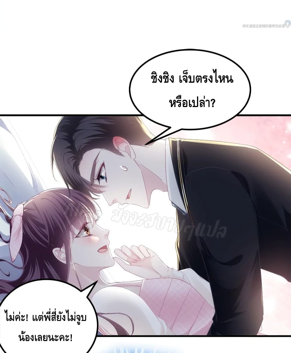 The Brother’s Honey is Back! ตอนที่ 40 (27)