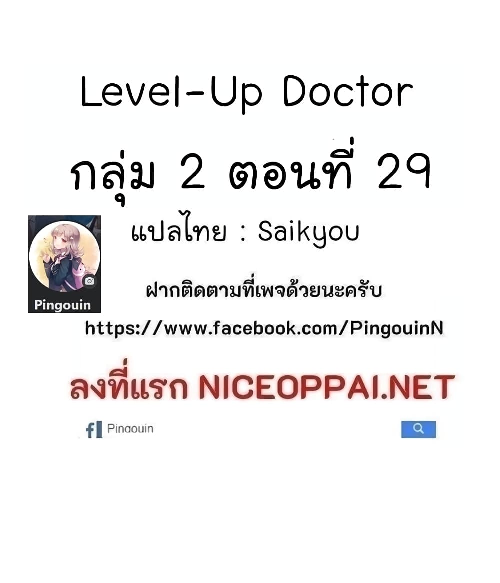 Level Up Doctor ตอนที่ 17 (42)
