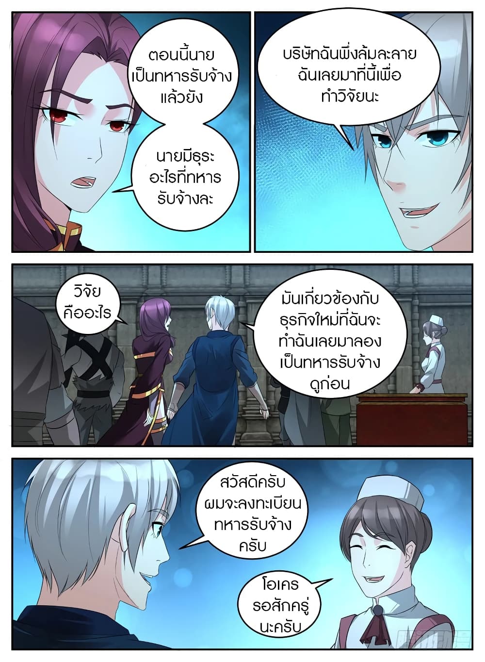 Rules for Peddling in Another World ตอนที่ 27 (8)