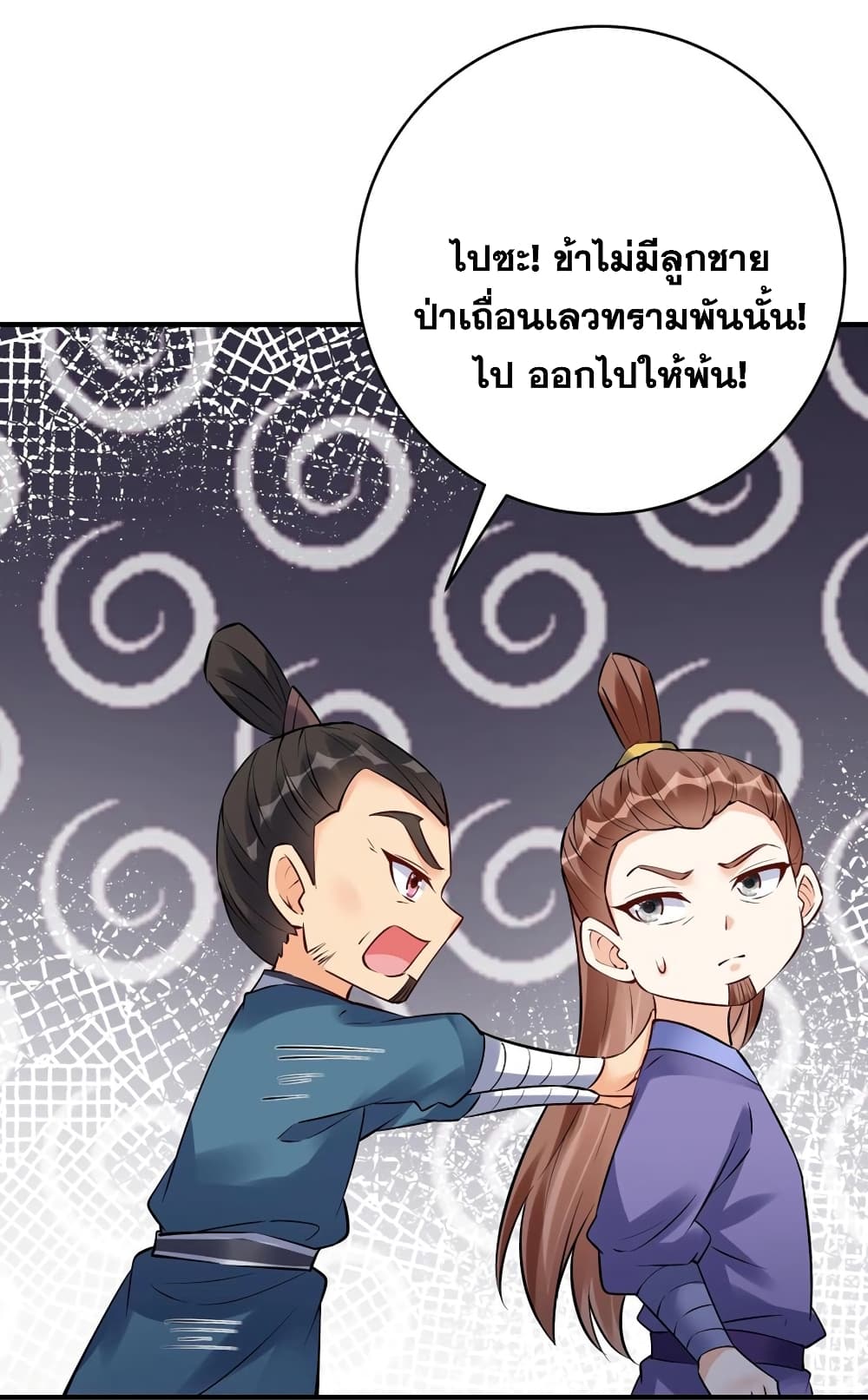 This Villain Has a Little Conscience, But Not Much! ตอนที่ 103 (28)