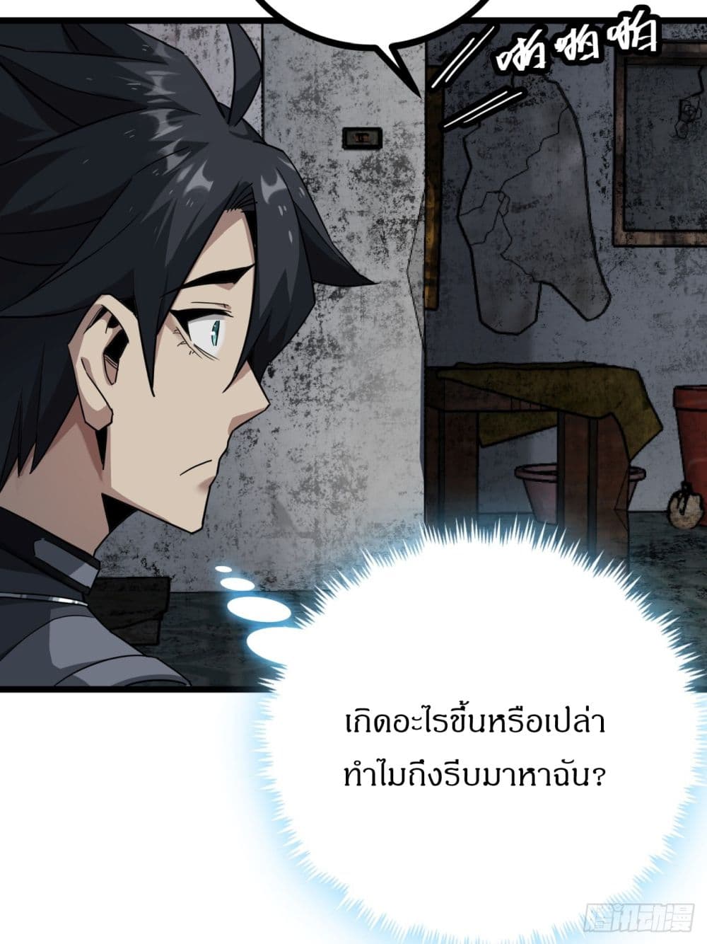 This Game Is Too Realistic ตอนที่ 16 (24)