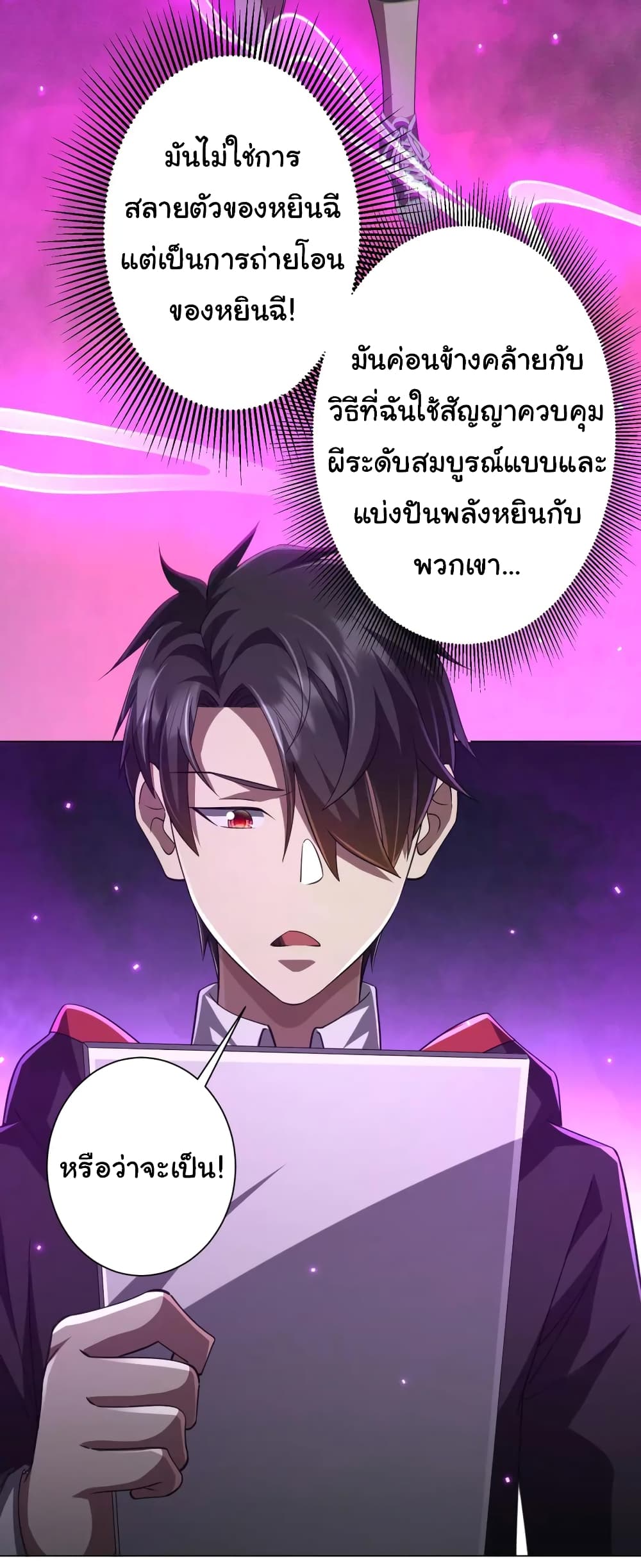 Start with Trillions of Coins ตอนที่ 51 (17)
