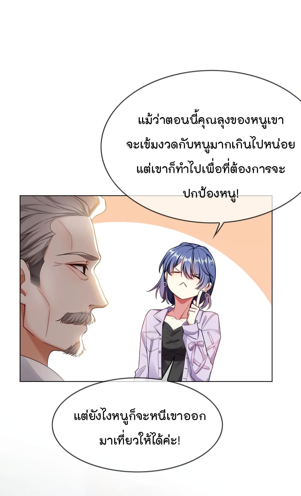Game of Affection ตอนที่ 103 (39)