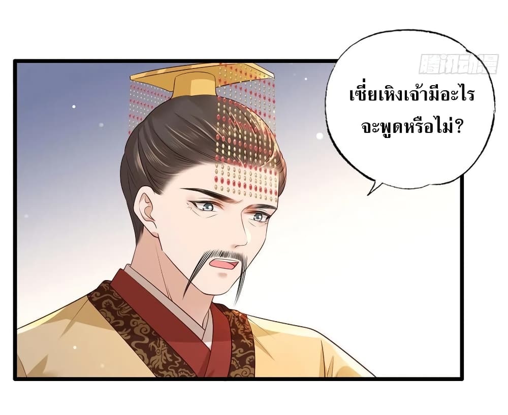 The Pampered Regent of The Richest Woman ตอนที่ 63 (11)
