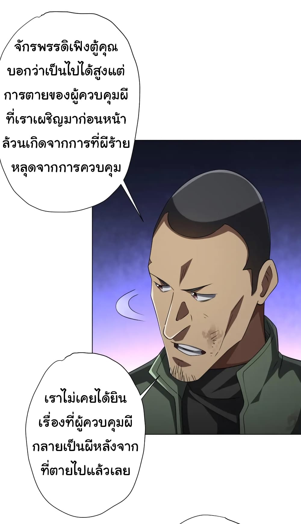 Start with Trillions of Coins ตอนที่ 51 (28)